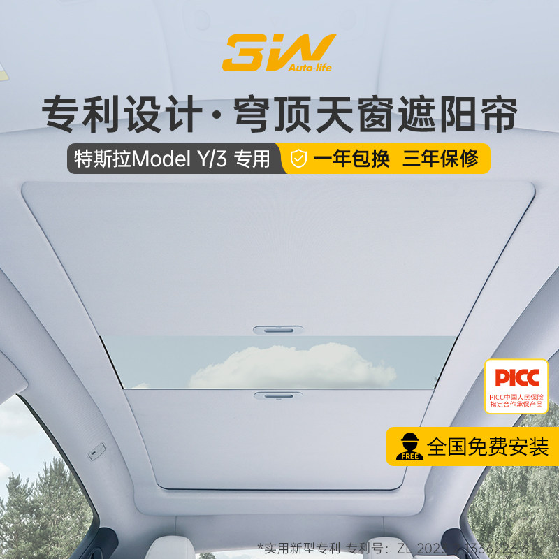 3W专利款天窗遮阳挡适用特斯拉焕新版ModelY/3/YL遮阳帘车顶防晒