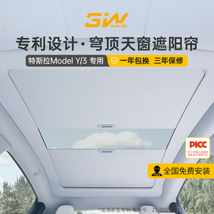 3W专利款天窗遮阳挡适用特斯拉焕新版ModelY/3/YL遮阳帘车顶防晒