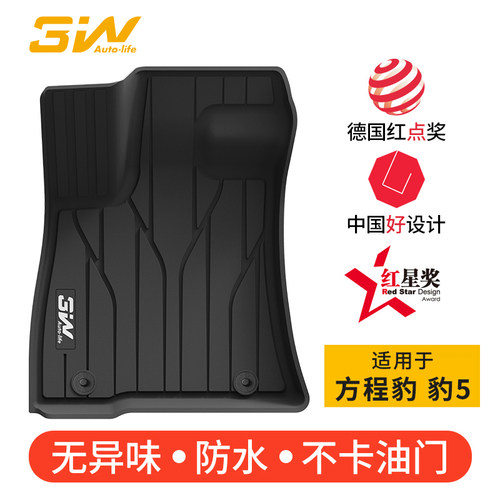 3W方程豹豹5TPE脚垫六年质保