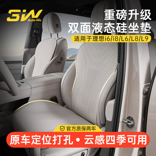 理想i6i8专用双面液态硅座垫
