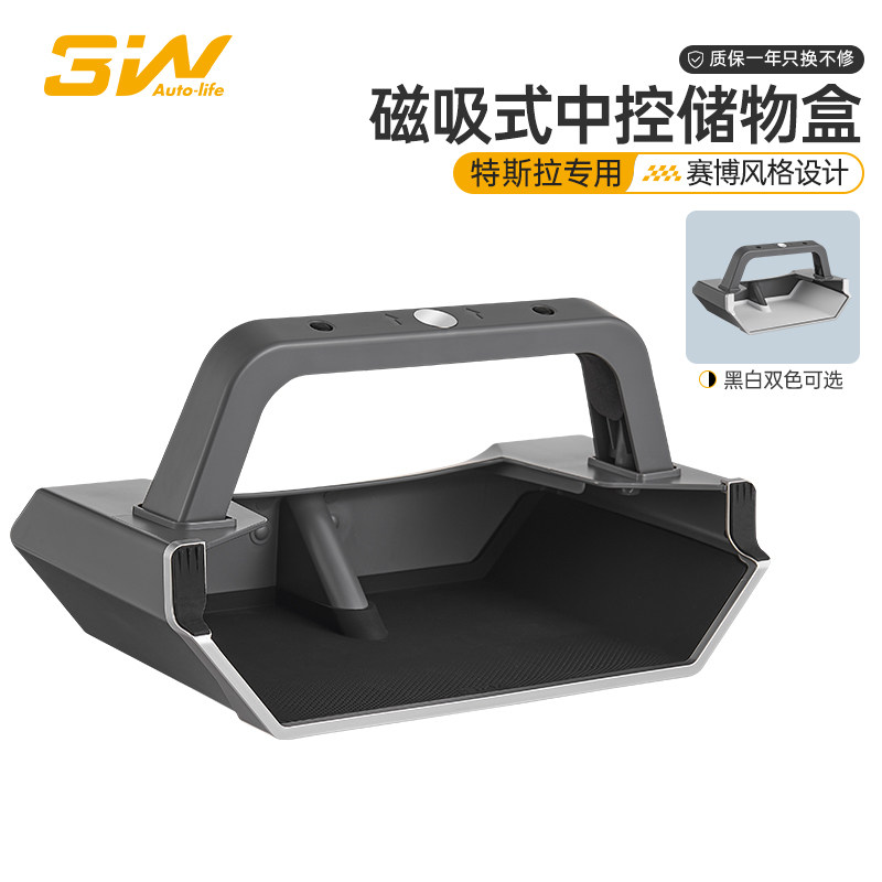3W适用焕新版ModelY/3/Y L中控屏幕储物盒特斯拉赛博风格磁吸收纳