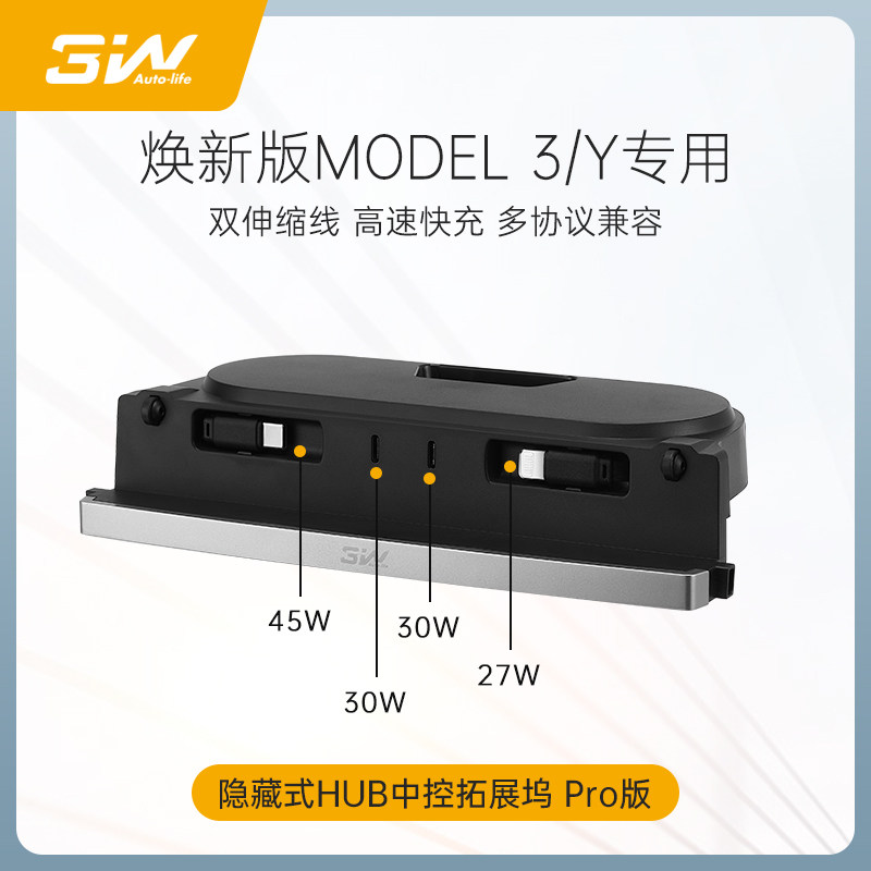 3W适用特斯拉焕新ModelY/YL/3中控拓展坞HUB扩展器车载快充转接头