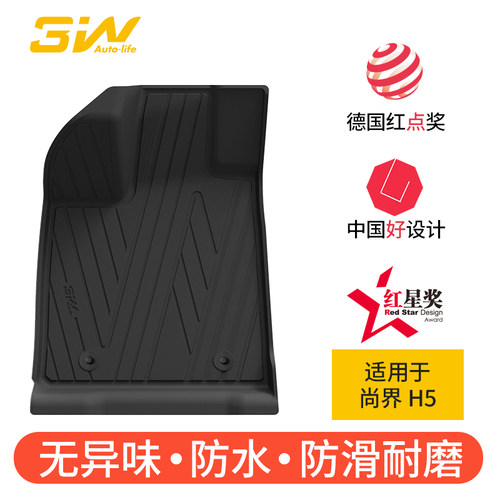 3W尚界H5专用TPE脚垫后备箱垫
