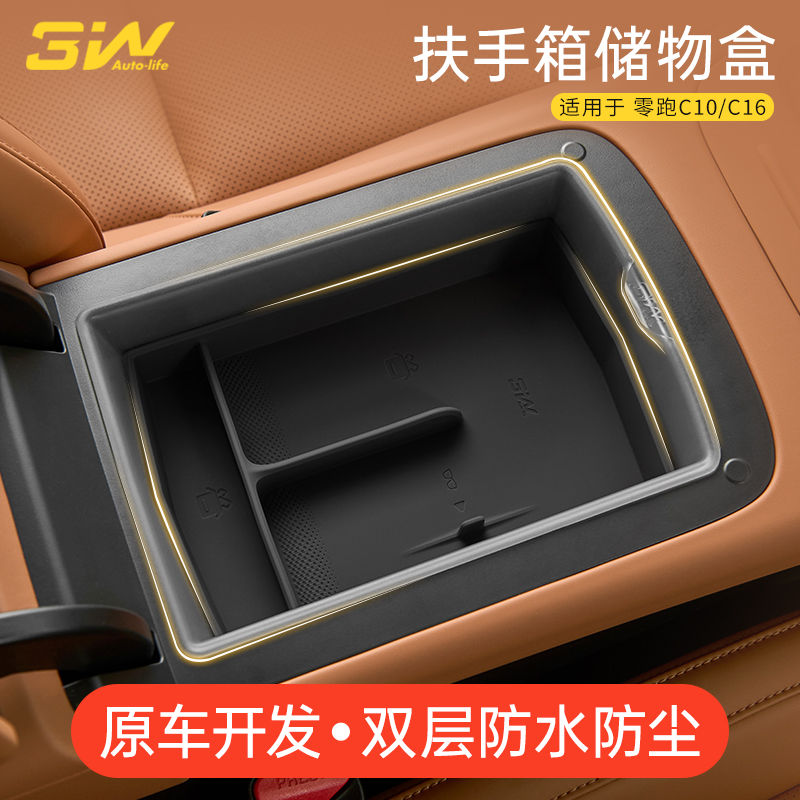 3W适用于零跑C10 C16专用扶手箱储物盒双层中控收纳盒分层置物盒