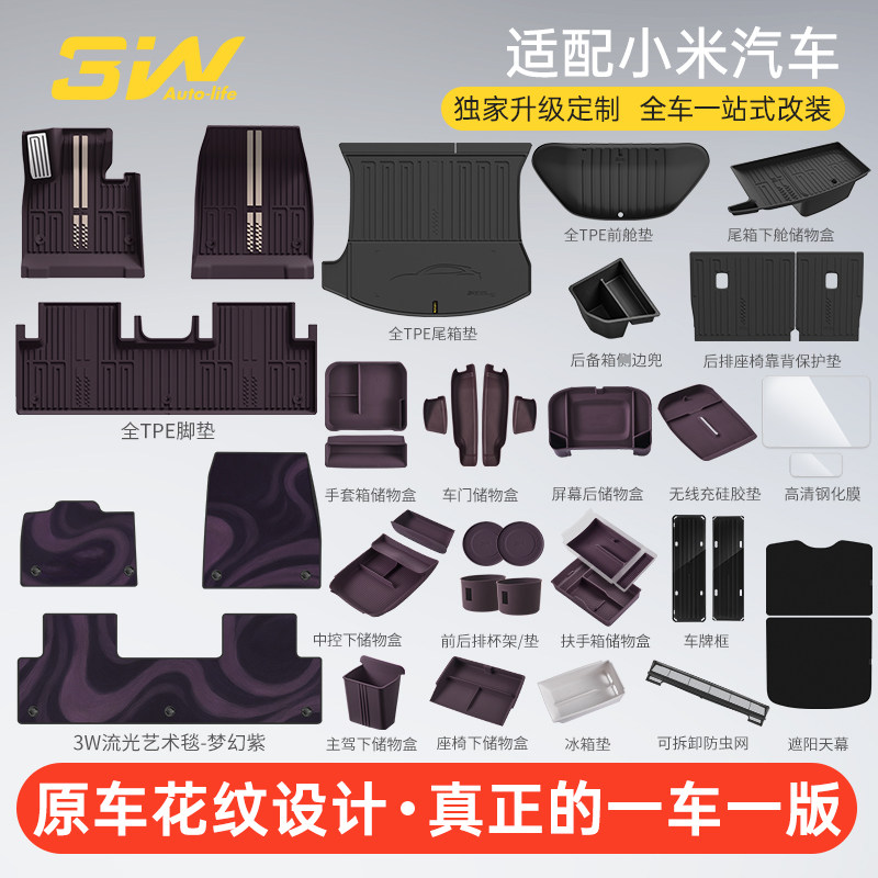【独家设计】3W适用小米澎程N90 N70 SU7 YU7专用TPE脚垫后备箱垫