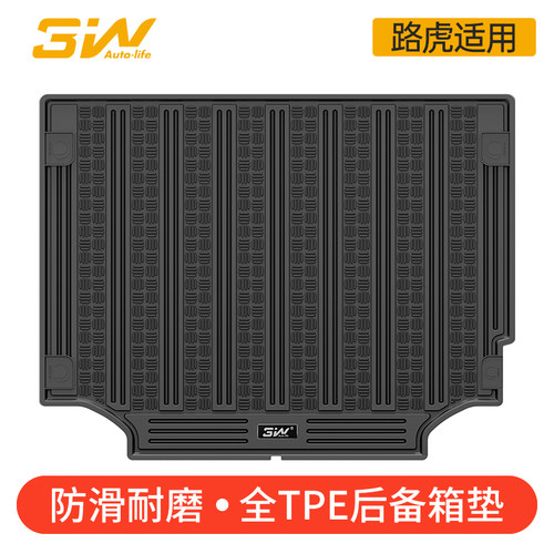 3WTPE后备箱垫路虎专用无异味