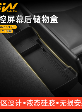 3W手机ETC支架适用特斯拉焕新版ModelY YL 3中控仪表台硅胶收纳盒