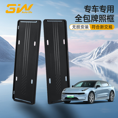 3W专车专用车牌框前后牌照架