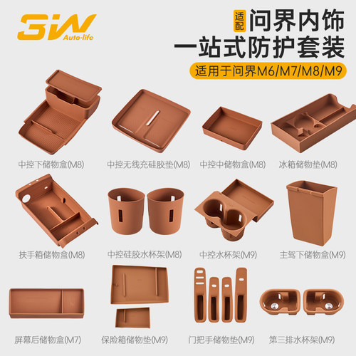 3W问界M6M7M8M9一站式改装配件