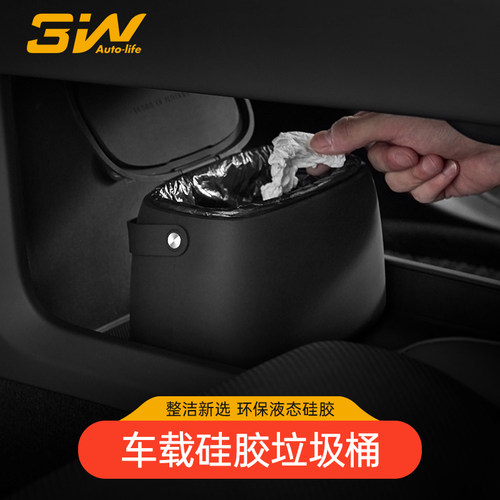 3W高级感车内垃圾桶车家多用