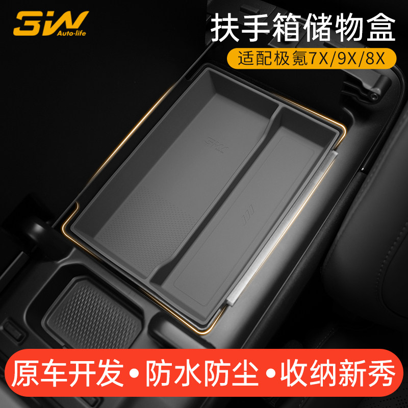 3W极氪7X8X9X专用扶手箱储物盒图片