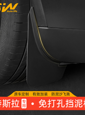 3W挡泥板适用特斯拉焕新版ModelY YL 3挡泥板前后轮泥沙挡板配件