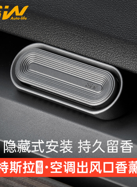 3W磁吸车载香薰适用特斯拉焕新版Model Y YL 3出风口持久香氛摆件