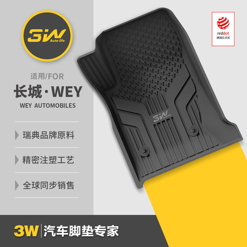 3W全TPE脚垫适用于长城魏牌