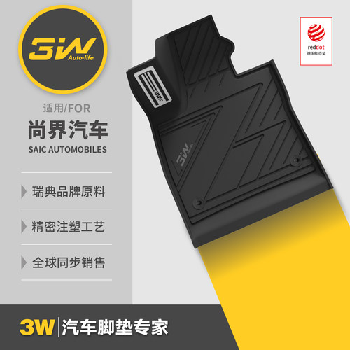 车规级注塑！尚界Z7专用TPE脚垫