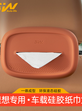 3W车载纸巾盒适用于理想L9 L8 L7 L6 MEGA ONE硅胶抽纸盒套高级感