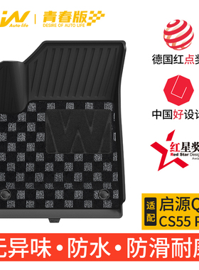 3W全TPE脚垫青春版适用于长安启源Q05 CS55 Plus专用脚垫后备箱垫