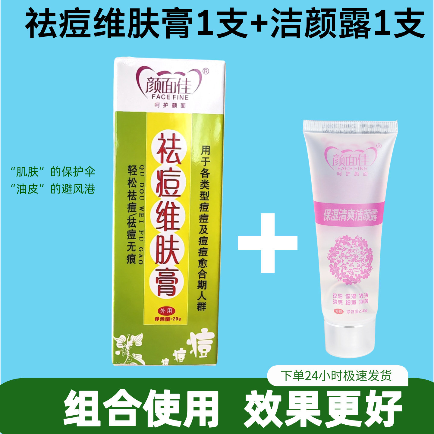 颜面佳青春无痘抑菌霜脸部痘痘膏