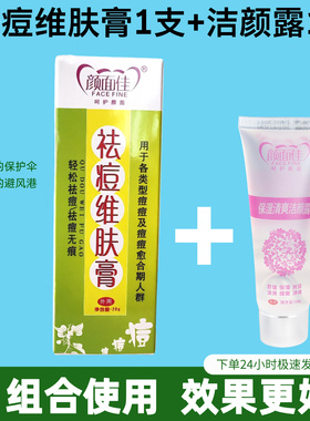 颜面佳青春无痘抑菌霜脸部痘痘膏