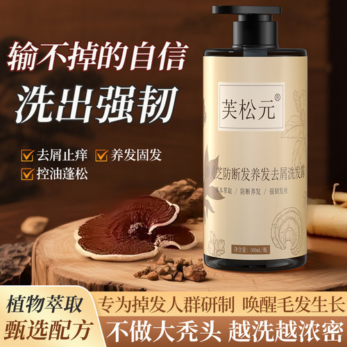 产后掉发控油止痒去屑养发洗发水