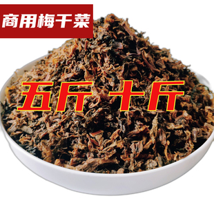 梅干菜商用批梅菜绍兴特产扣肉5斤10斤包子烧饼蒸制霉菜干货