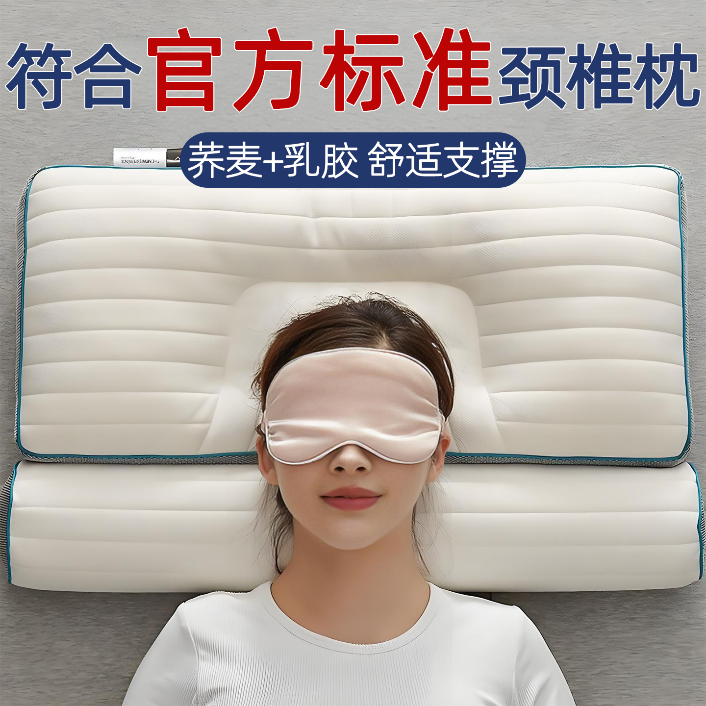 【官方标准颈椎枕】认准专业推荐