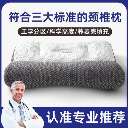 颈椎枕头睡觉专用低枕睡眠决明子全荞麦护成人治助医用防疗神器病