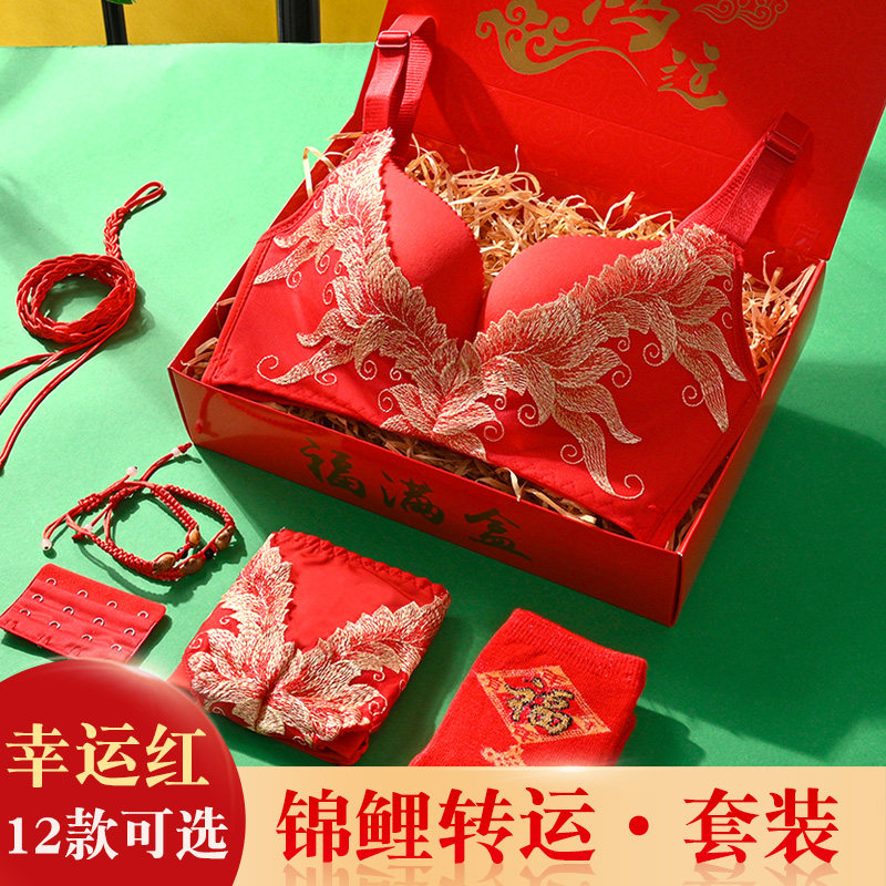 红色内衣女结婚新娘套装内裤本命年虎年礼物无痕小胸聚拢文胸属虎
