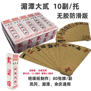 欣宾五湄潭大贰大二白盒防滑款湄江大二长牌老牌余庆凤冈铜仁通用