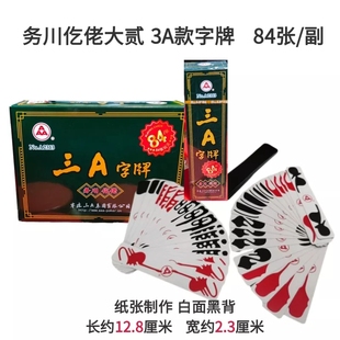 贵州务川大二仡佬大贰3A黑背背纸牌仡佬字牌老牌长牌条牌地方大贰