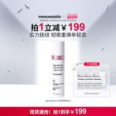 mesoestetic美斯蒂克age element淡纹晚霜提拉紧致50ml 效期1年半