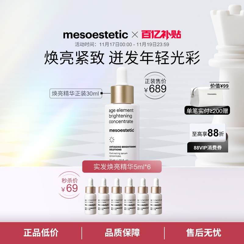 【百亿补贴】美斯蒂克焕亮紧致精华面霜组合透亮紧致 效期1年以上