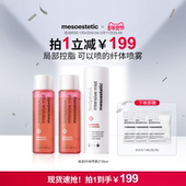 mesoestetic美斯蒂克局部纤体喷雾体型管理塑形控脂2 35ml