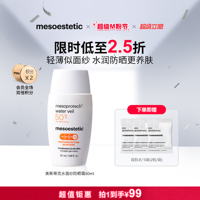 美斯蒂克新活纤体饮防晒霜