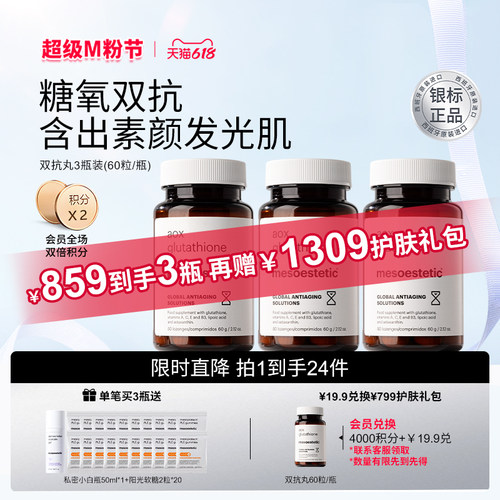 美斯蒂克双抗丸全身提亮抗糖丸