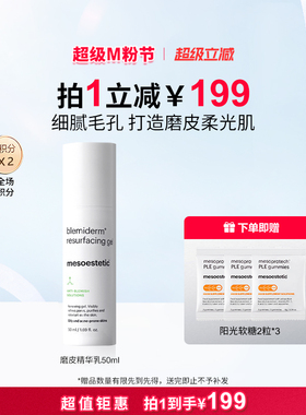 mesoestetic美斯蒂克磨皮精华乳50ml净痘焕肤凝胶舒缓修护-临期