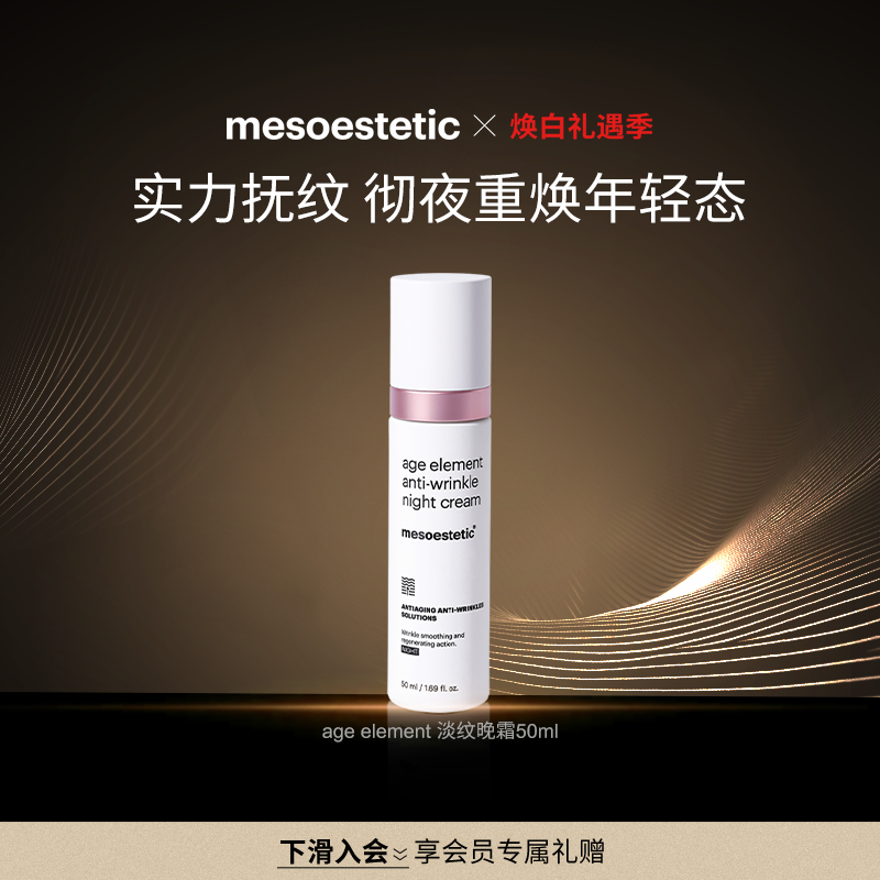 西班牙MESOESTETIC/美斯蒂克滋润