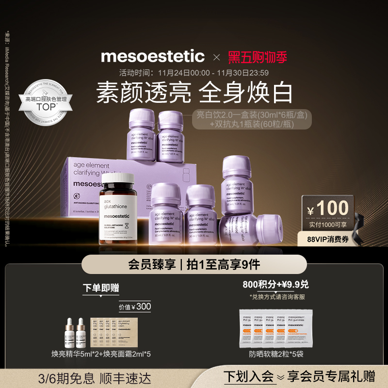 【官方正品】美斯蒂克亮白饮2.0内调美白口服内调1盒+双抗丸*1瓶