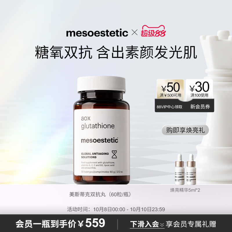 美斯蒂克双抗丸60粒/瓶抗糖抗氧