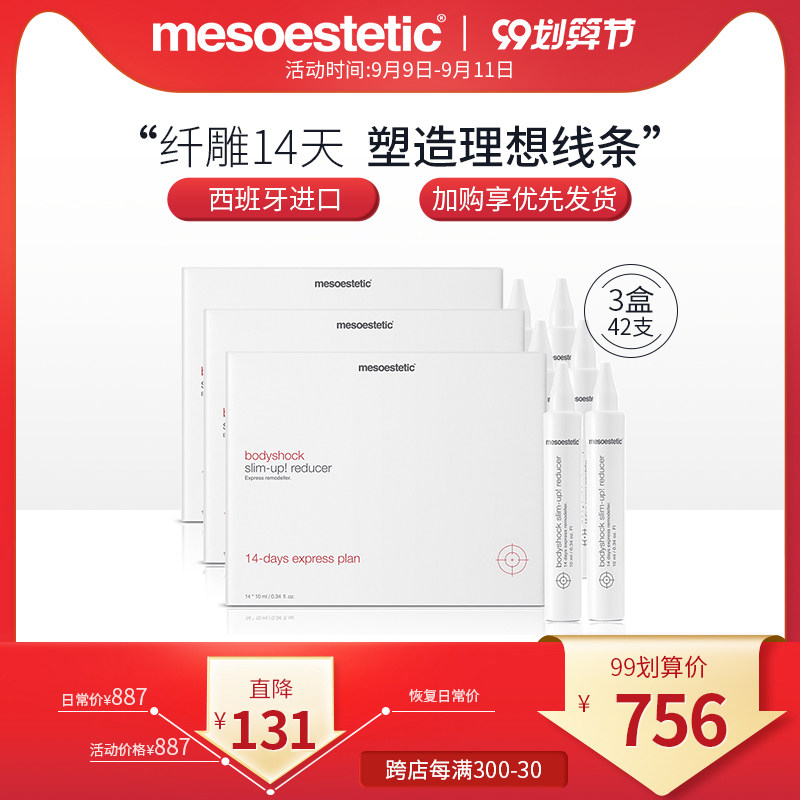 mesoestetic美斯蒂克 14天控体饮14*10ml *3盒塑型左旋肉碱口服液