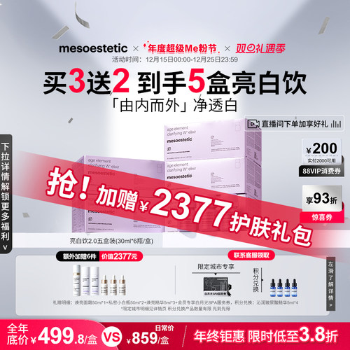 【拍1得5盒比双11还低】美斯蒂克美白饮口服美容亮白全身内调3盒