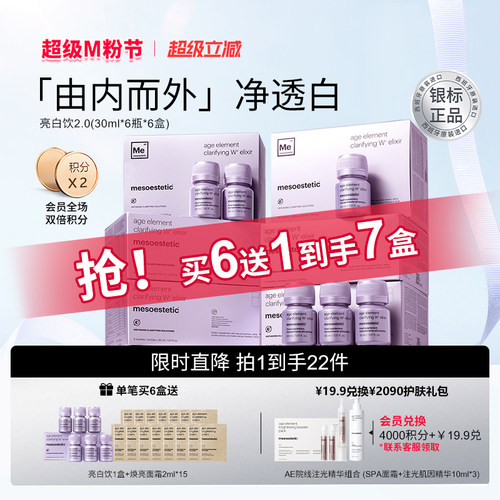 美斯蒂克亮白饮西班牙内服美白
