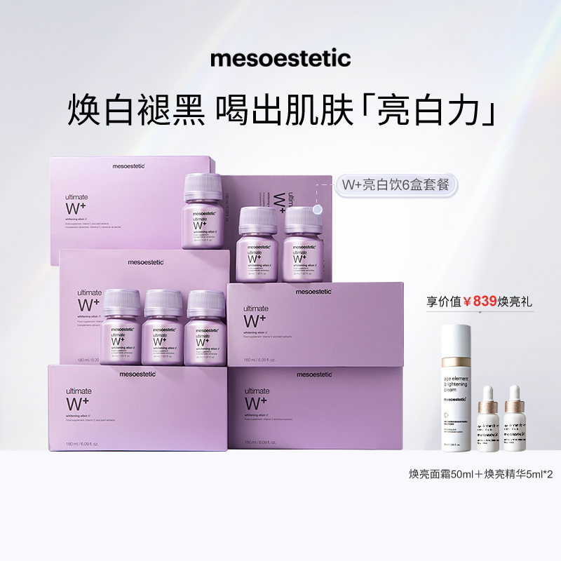 mesoestetic美斯蒂克西班牙亮白饮1.0褪黑控糖提亮去黄口服6盒-封面