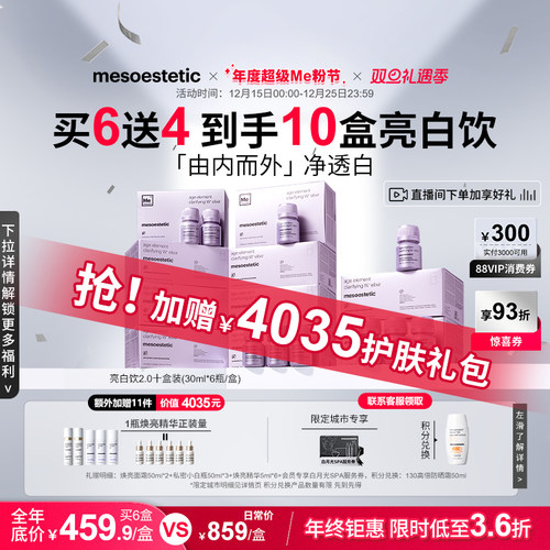 美斯蒂克亮白饮西班牙内服美白