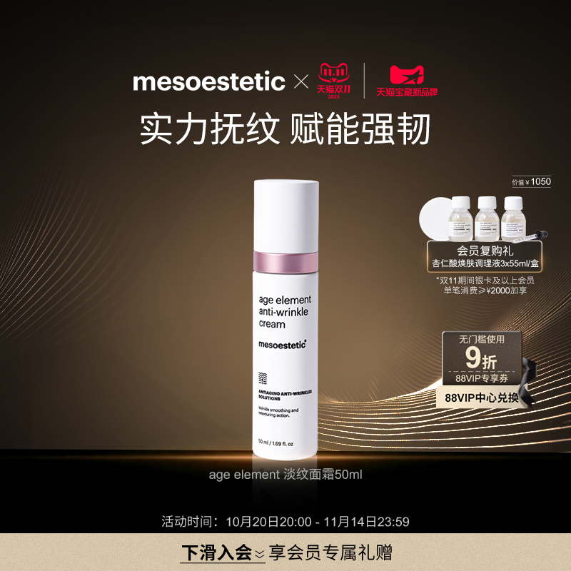 西班牙MESOESTETIC/美斯蒂克滋润