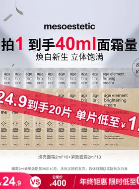 【天猫U先】美斯蒂克焕亮紧致面霜保湿共40ml 效期至26年10月后