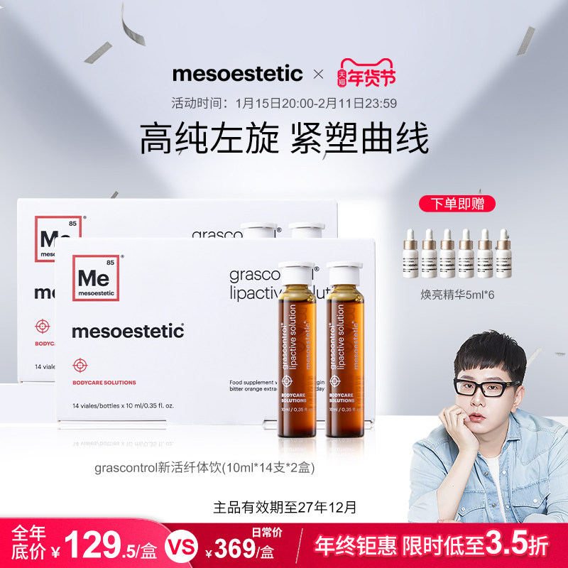 【啾鼠推荐】美斯蒂克新活纤体饮高纯左旋肉碱代谢身材塑型2盒装,保健食品/膳食营养补充食品,海外保健体重管理,淘宝优惠券,粉丝福利购,淘宝优惠卷