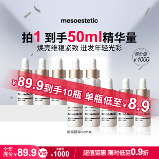 美斯蒂克age 提亮5ml 效期26年12月 element焕亮紧致精华保湿
