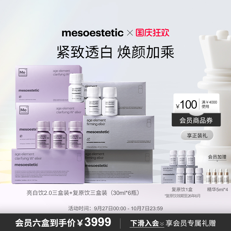 亮白提亮补充胶原抵御氧化西班牙