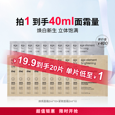 【聚划算】美斯蒂克焕亮紧致面霜保湿滋润提亮40ml-效期27年3月
